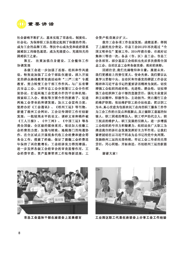 2015工運(yùn)第5期_頁(yè)面_08.jpg