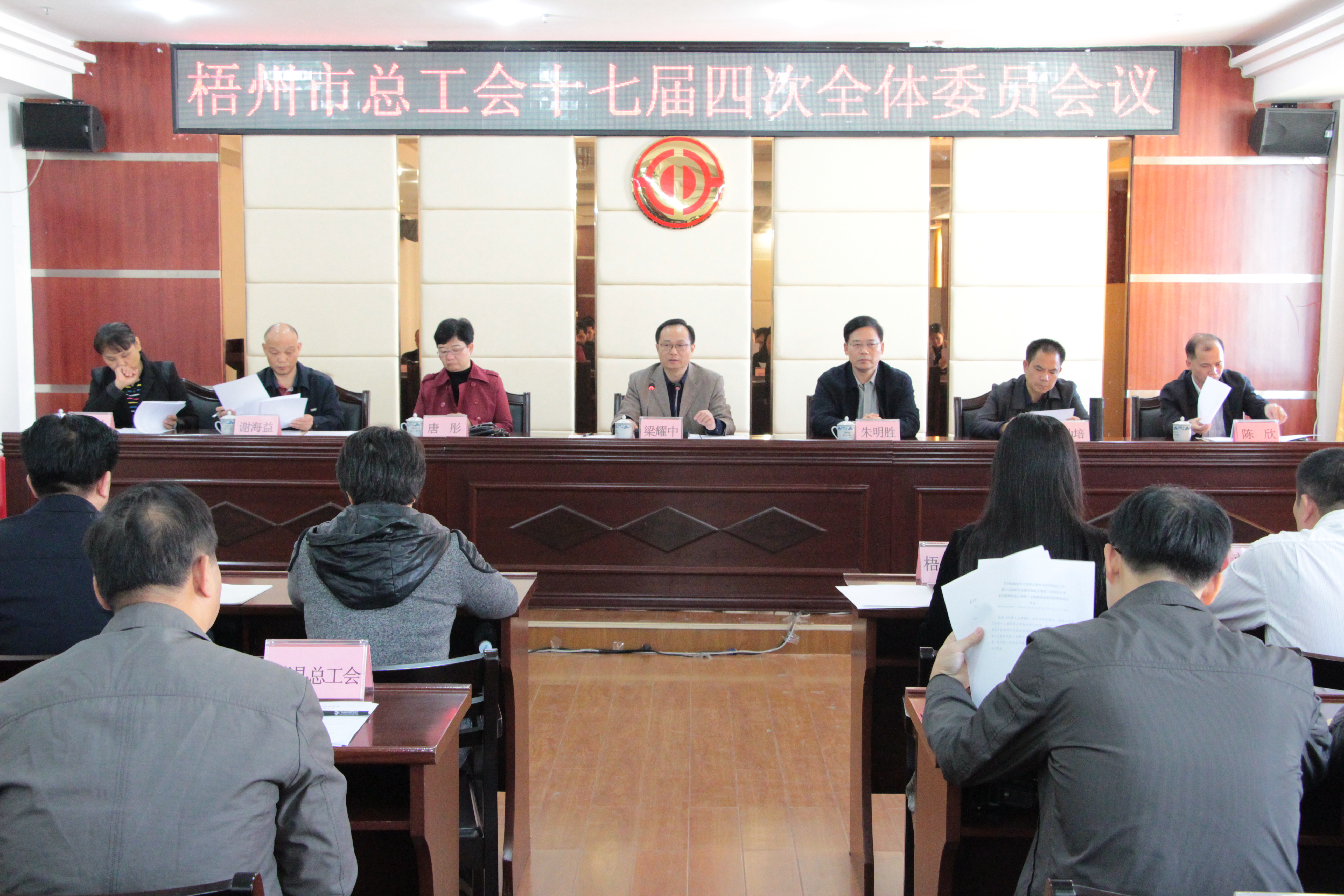梧州市總工會(huì)召開(kāi)十七屆四次全委會(huì)議。（孫銳 攝）.JPG