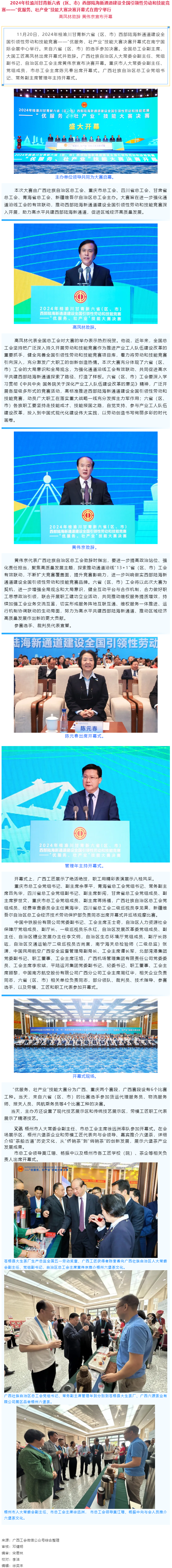 2024年桂渝川甘青新六?。▍^(qū)、市）西部陸海新通道建設(shè)全國引領(lǐng)性勞動和技能競賽——“優(yōu)服務(wù)、壯產(chǎn)業(yè)”.png