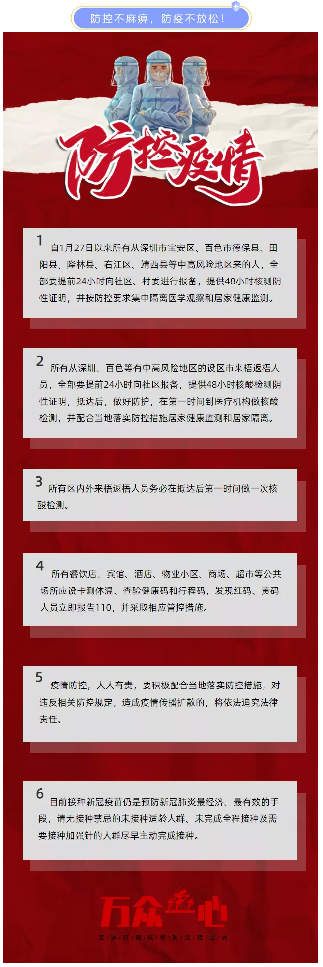 疫情防控，你我共同抗“疫”.png