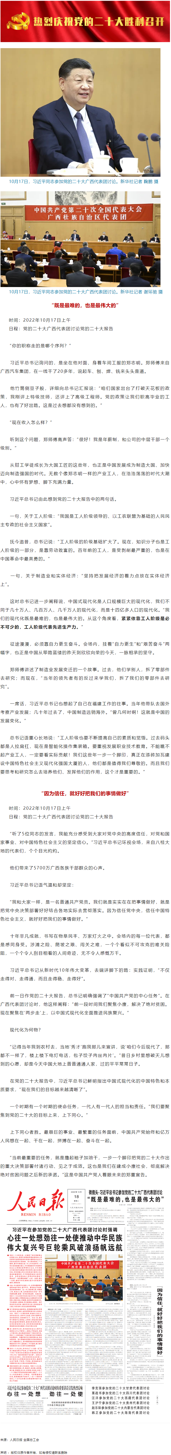 習(xí)近平：我們的現(xiàn)代化既是最難的，也是最偉大的.png