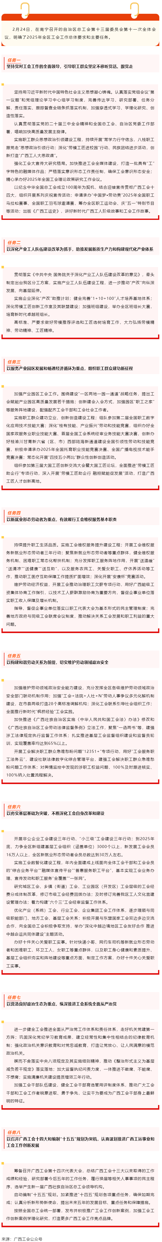 實干為要！2025年我區(qū)工會工作任務(wù)明確.png