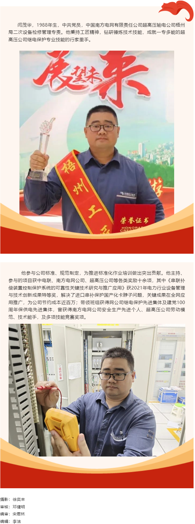 【勞動創(chuàng)造幸?！?023年“梧州工匠” 閆茂華：錘煉技術(shù)，練就一專多能行家里手.png