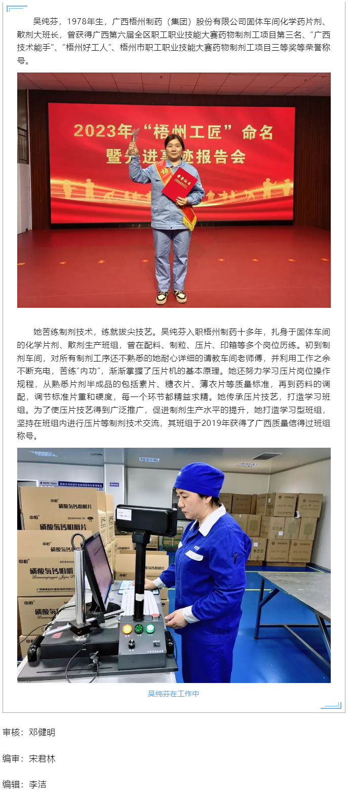 【勞動創(chuàng)造幸?！?023年“梧州工匠”吳純芬：傳承藥工技藝 弘揚工匠精神.png