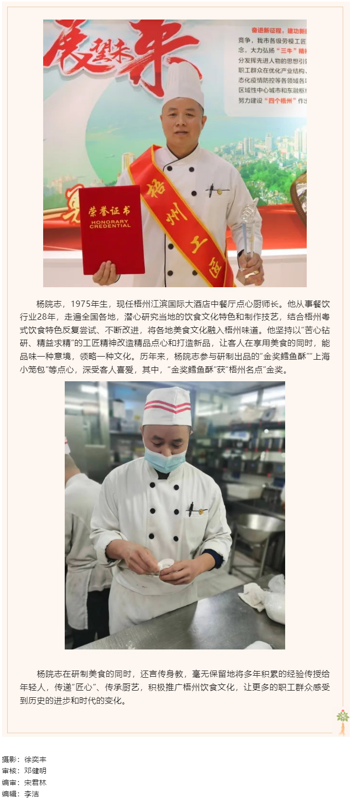 【勞動創(chuàng)造幸?！?023年“梧州工匠”楊院志：“點(diǎn)點(diǎn)心意” 傳遞溫情.png