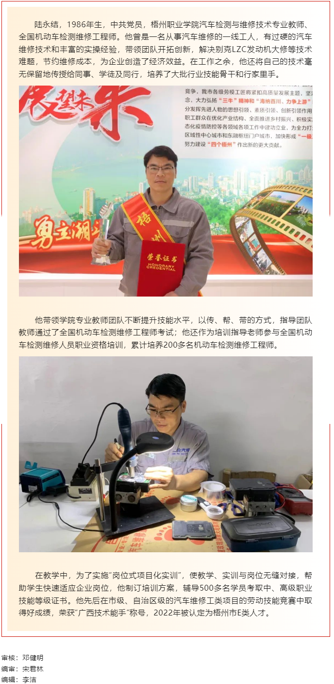 【勞動創(chuàng)造幸?！?023年“梧州工匠”陸永結(jié)：從汽車維修工到傳道授業(yè)的“匠人”.png