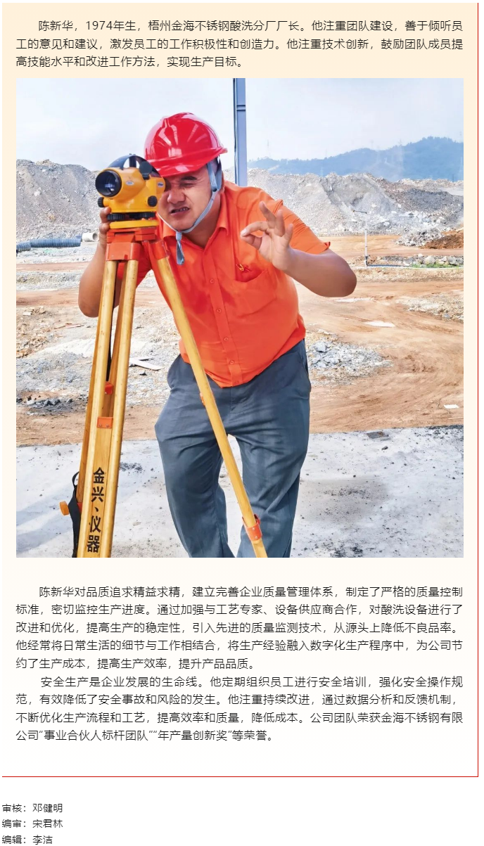 【勞動創(chuàng)造幸?！?023年“梧州工匠”陳新華：開拓創(chuàng)新，勇于突破，為不銹鋼產(chǎn)業(yè)發(fā)展插上“隱形的翅膀”.png