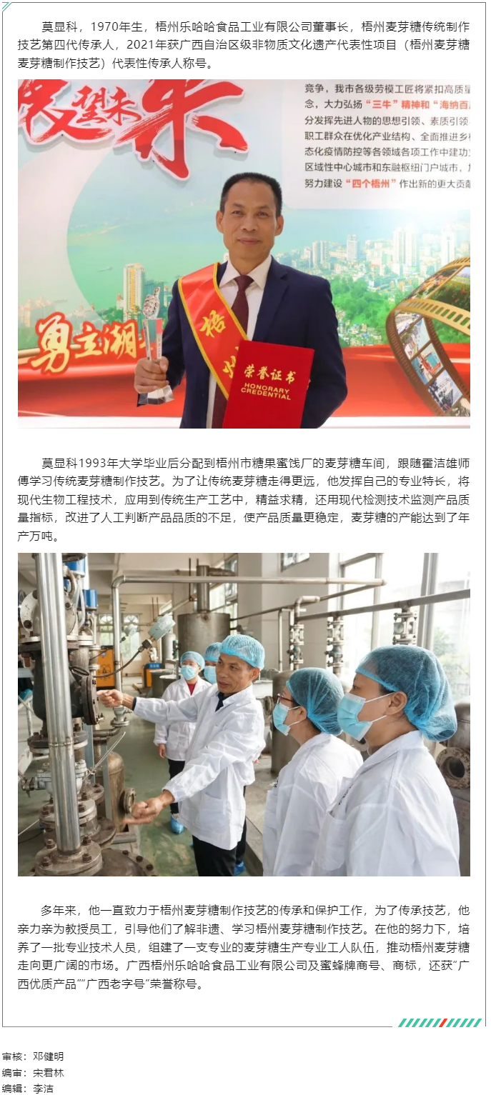 【勞動(dòng)創(chuàng)造幸福】2023年梧州工匠莫顯科：匠心守護(hù)一方“甜蜜事業(yè)”.png