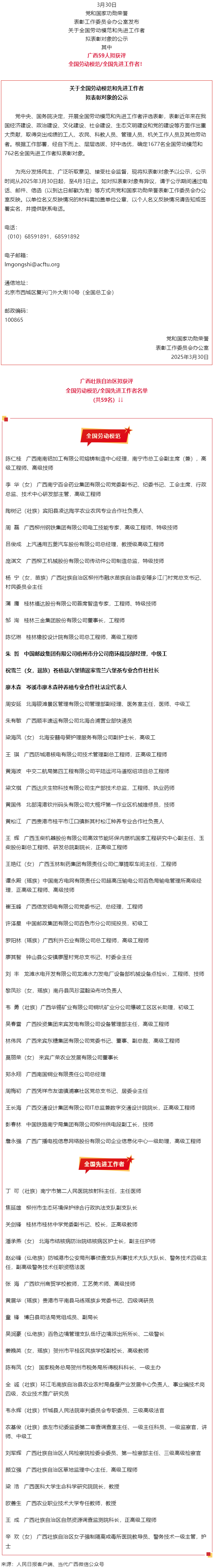 公示！廣西59人擬獲國家表彰！.png