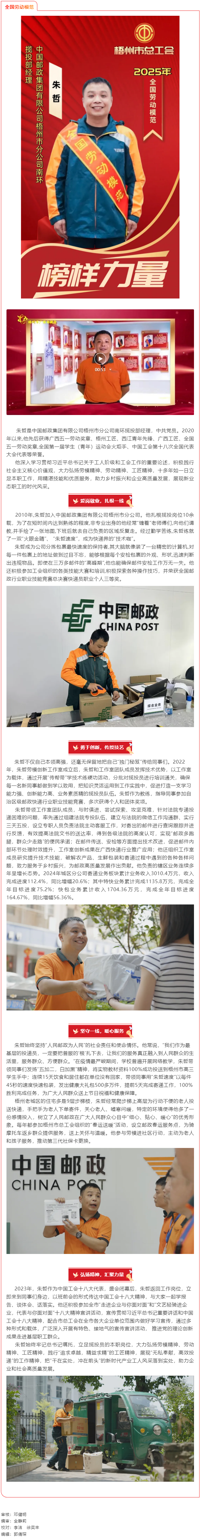 【勞模風(fēng)采】以 “郵” 為筆，繪就鄉(xiāng)村振興與暖心服務(wù)畫卷——記全國勞動(dòng)模范朱哲.png