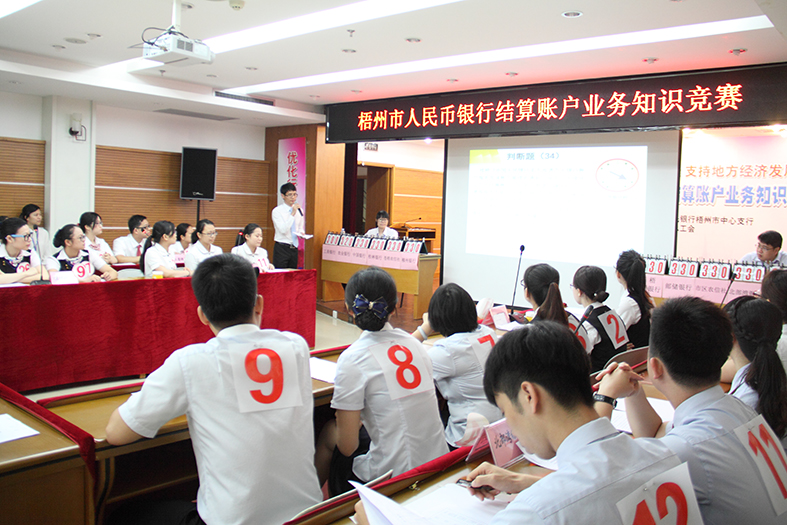 “梧州市人民幣銀行結(jié)算賬戶業(yè)務(wù)知識(shí)競(jìng)賽”圓滿落幕