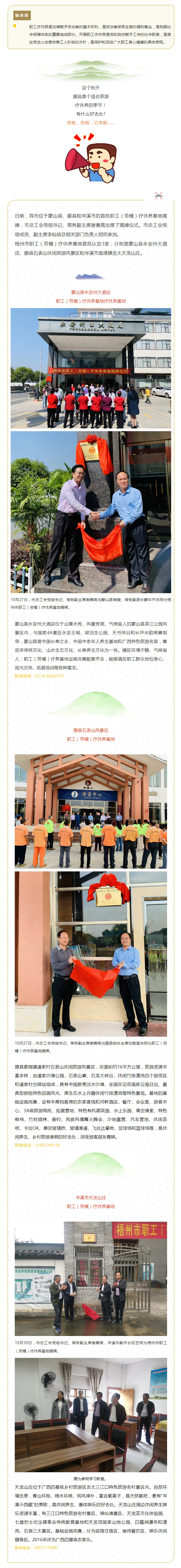 【關(guān)注】職工療休養(yǎng)又添新去處，我市首批職工（勞模）療休養(yǎng)基地揭牌.jpg