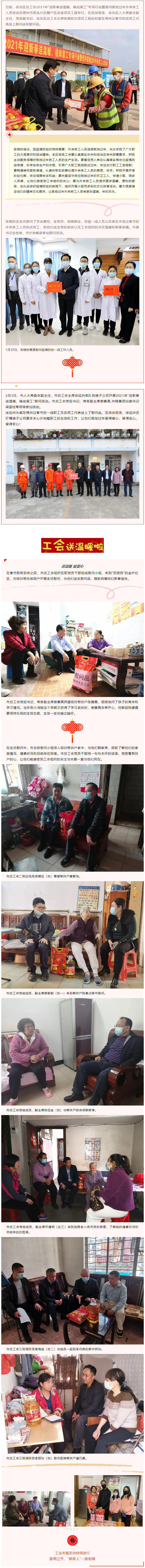 【迎新春送溫暖】工會的暖意，請收下.png