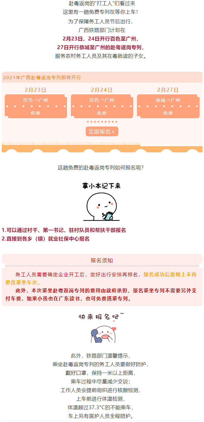 免費(fèi)！免費(fèi)！免費(fèi)！廣西即將開(kāi)行赴粵返崗專(zhuān)列.png