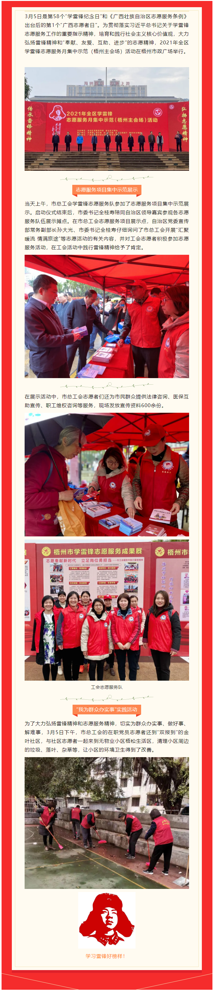 【志愿奉獻(xiàn)新時代 立足崗位勇?lián)?dāng)】學(xué)雷鋒，工會在行動.png