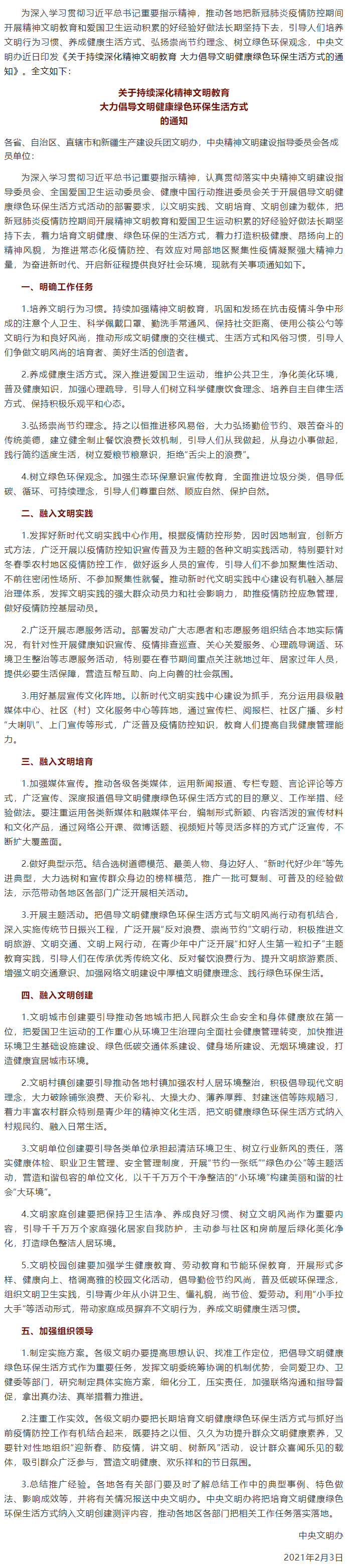 @全體工會人： 文明、健康、綠色環(huán)保，這樣的生活方式你值得擁有.png