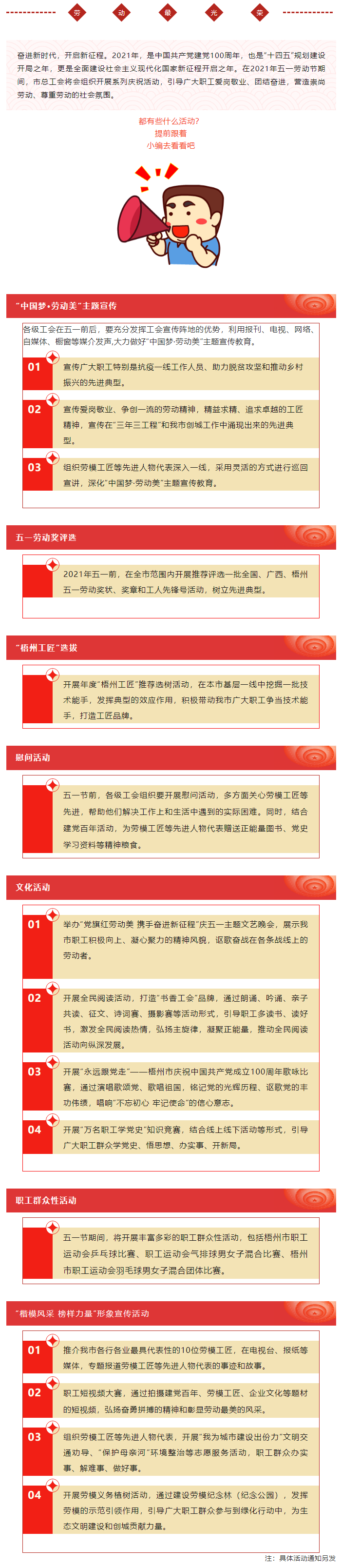 【活動預(yù)告】今年工會“娘家人”給職工準(zhǔn)備了哪些活動？敬請期待.png