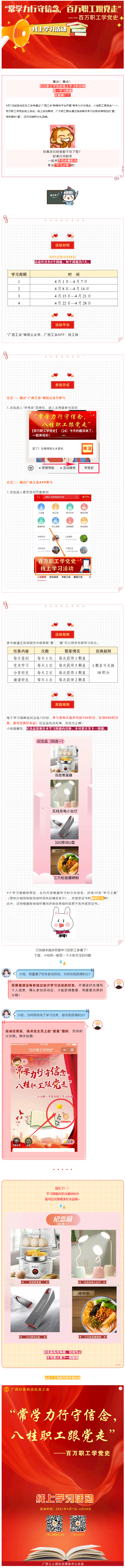 爭當“學(xué)習(xí)之星”！“百萬職工學(xué)黨史”線上學(xué)習(xí)積分賽已經(jīng)開賽，你還不來挑戰(zhàn)嗎？.png