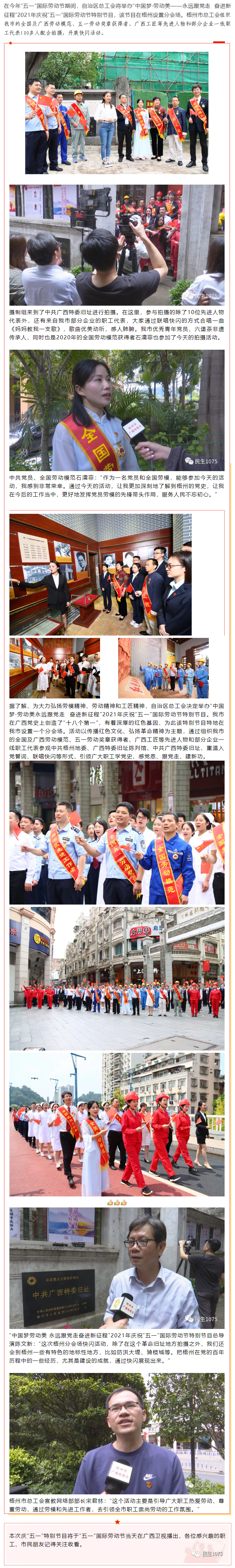 廣西慶“五一”特別節(jié)目拍攝現(xiàn)場，很燃！.png