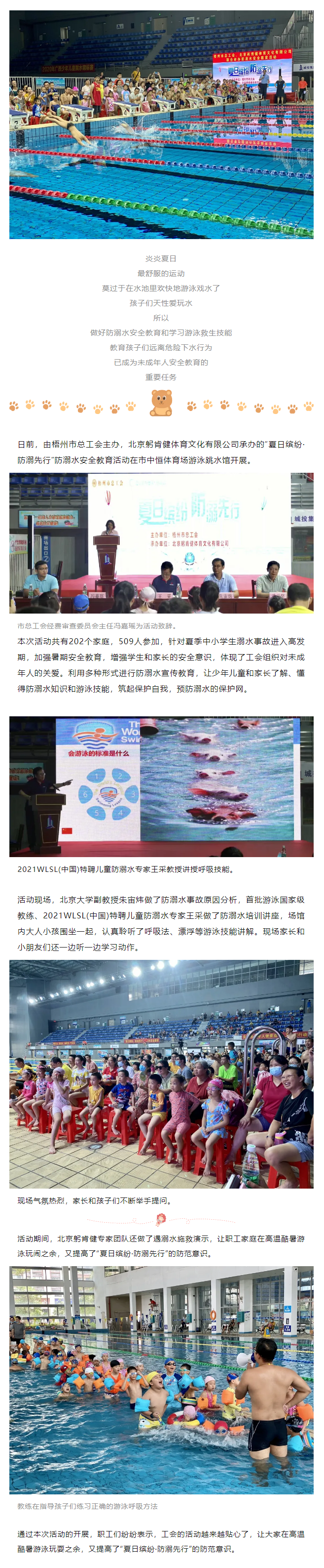 夏日繽紛 防范溺水，共同筑起未成年人夏日安全保護(hù)網(wǎng).png