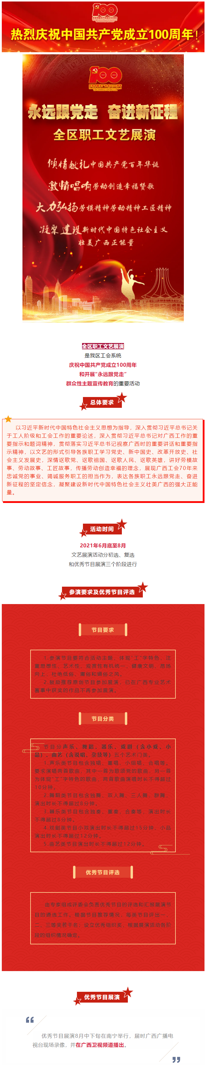 工友們，快來(lái)一展風(fēng)采！“永遠(yuǎn)跟黨走 奮進(jìn)新征程”全區(qū)職工文藝展演啟動(dòng)!.png