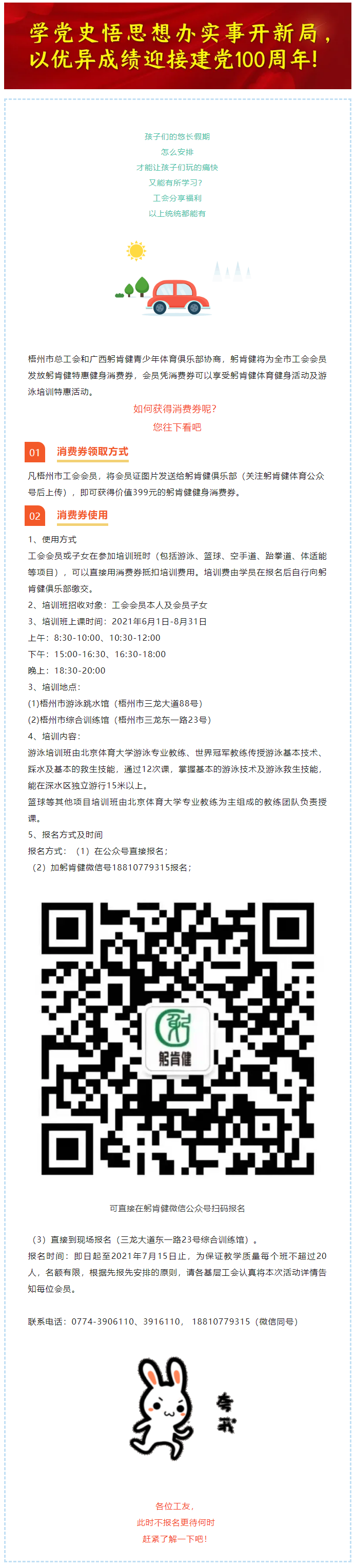 學(xué)游泳、學(xué)籃球……孩子們的暑假活動(dòng)，工會(huì)福利享不停.png