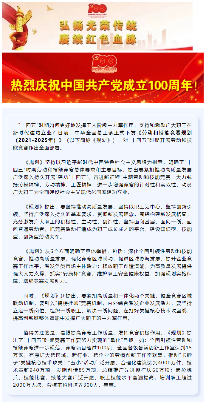 來(lái)了！“十四五”時(shí)期勞動(dòng)和技能競(jìng)賽要這樣開(kāi)展.png