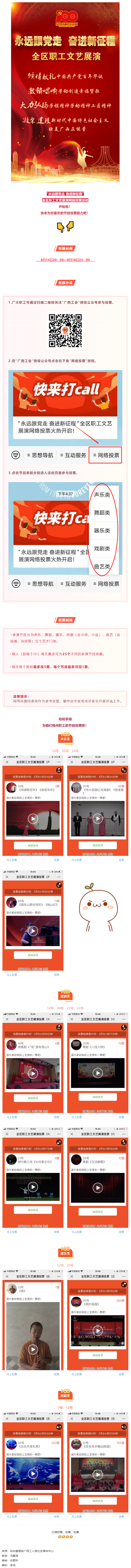 速來，為咱們梧州職工的節(jié)目投上一票！.png