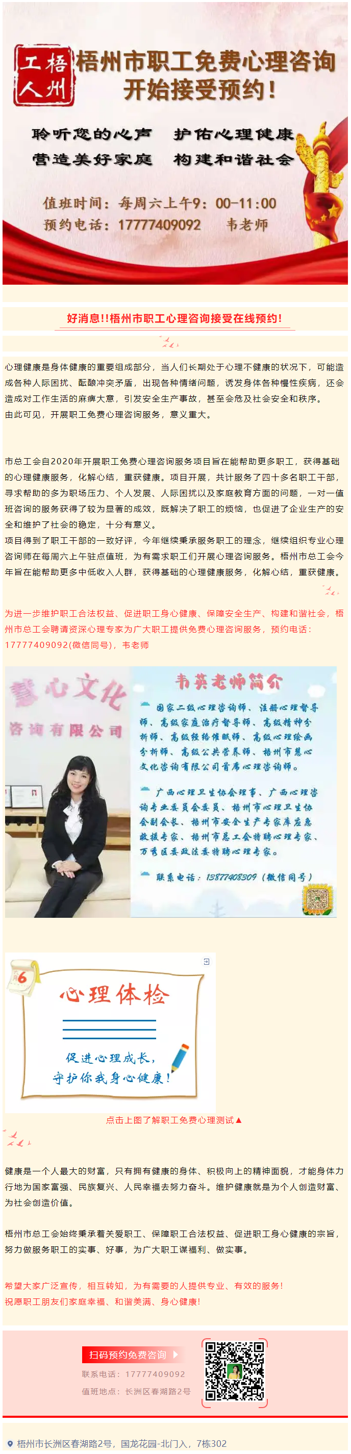 好消息??！梧州市職工心理咨詢接受在線預(yù)約啦.png