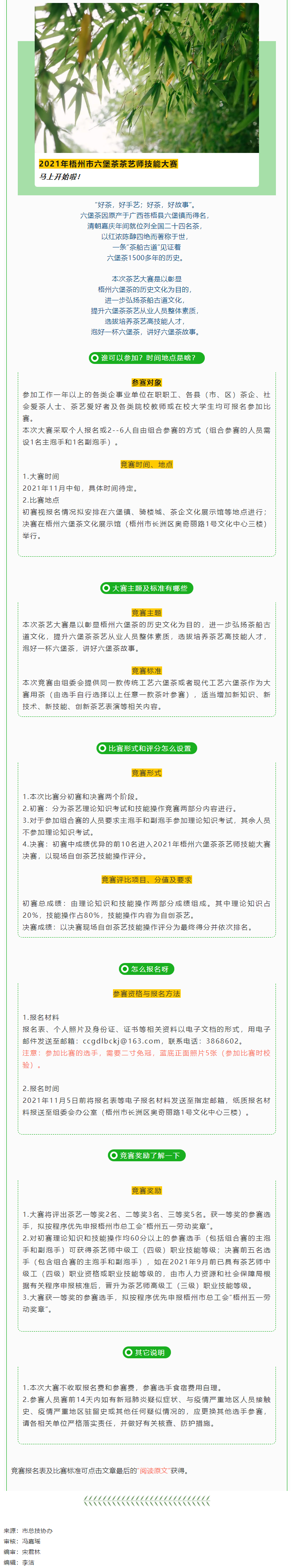 2021年梧州市六堡茶茶藝師技能大賽邀您參加！.png