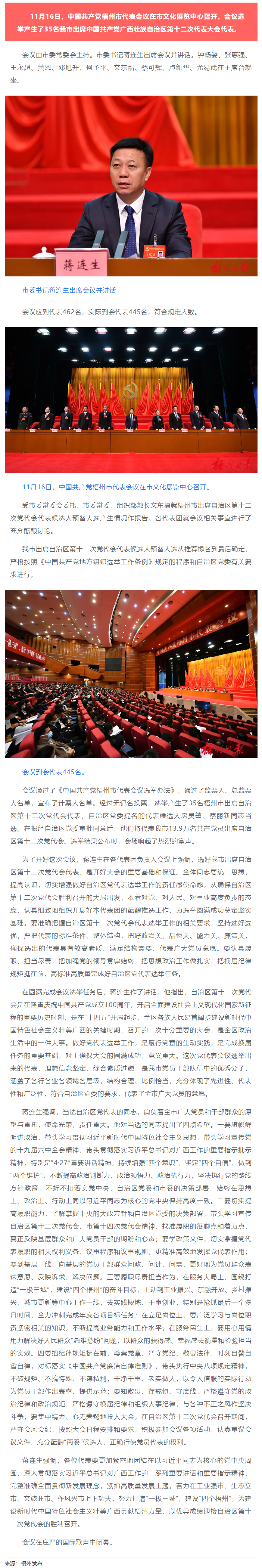 中國共產(chǎn)黨梧州市代表會議召開，選舉產(chǎn)生35名出席自治區(qū)第十二次黨代會代表.png