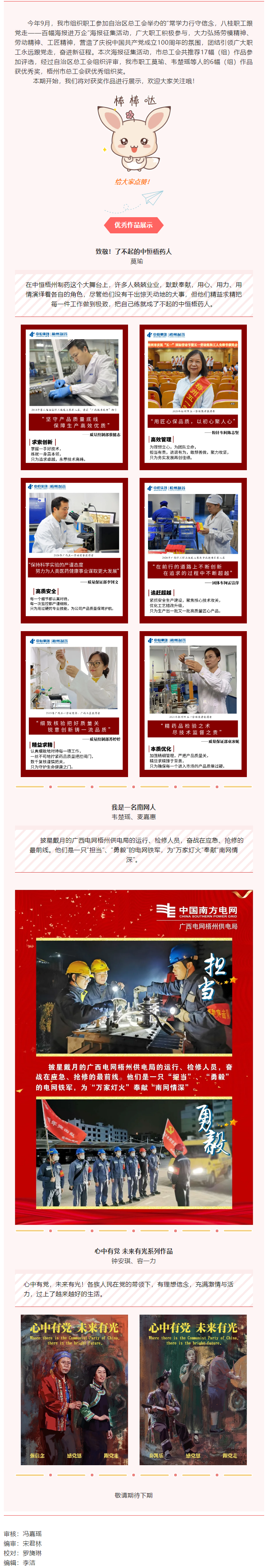 榜上有名！我市職工作品在百幅海報進(jìn)萬企”海報征集活動中獲獎.png