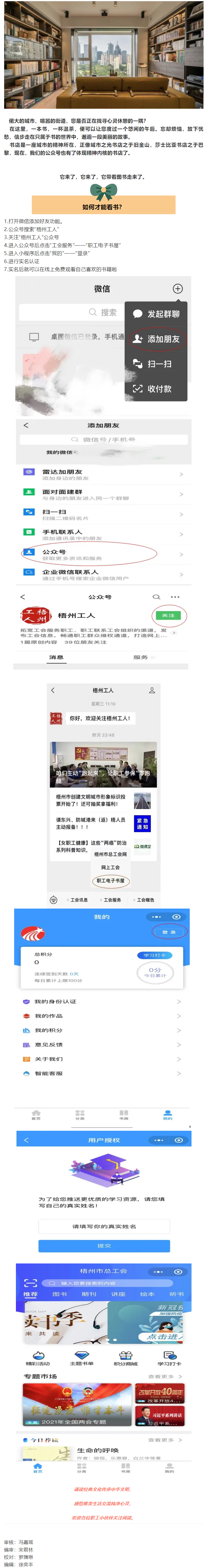 你的掌上圖書館：梧州市總工會職工電子書屋上線運行啦！.png