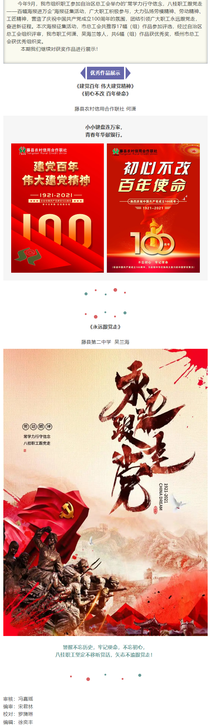 “百幅海報(bào)進(jìn)萬企”海報(bào)征集活動獲獎(jiǎng)作品展示（二）.png