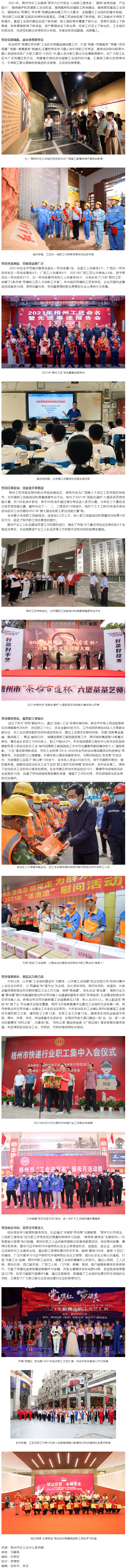 立足服務(wù)謀發(fā)展 彰顯工會新?lián)?dāng) ——梧州市總工會2021年工作綜述.png