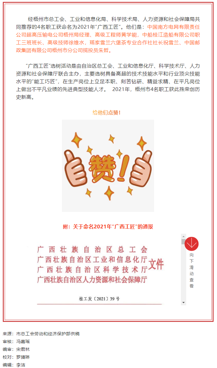 祝賀！梧州市4名職工獲命名“廣西工匠”.png