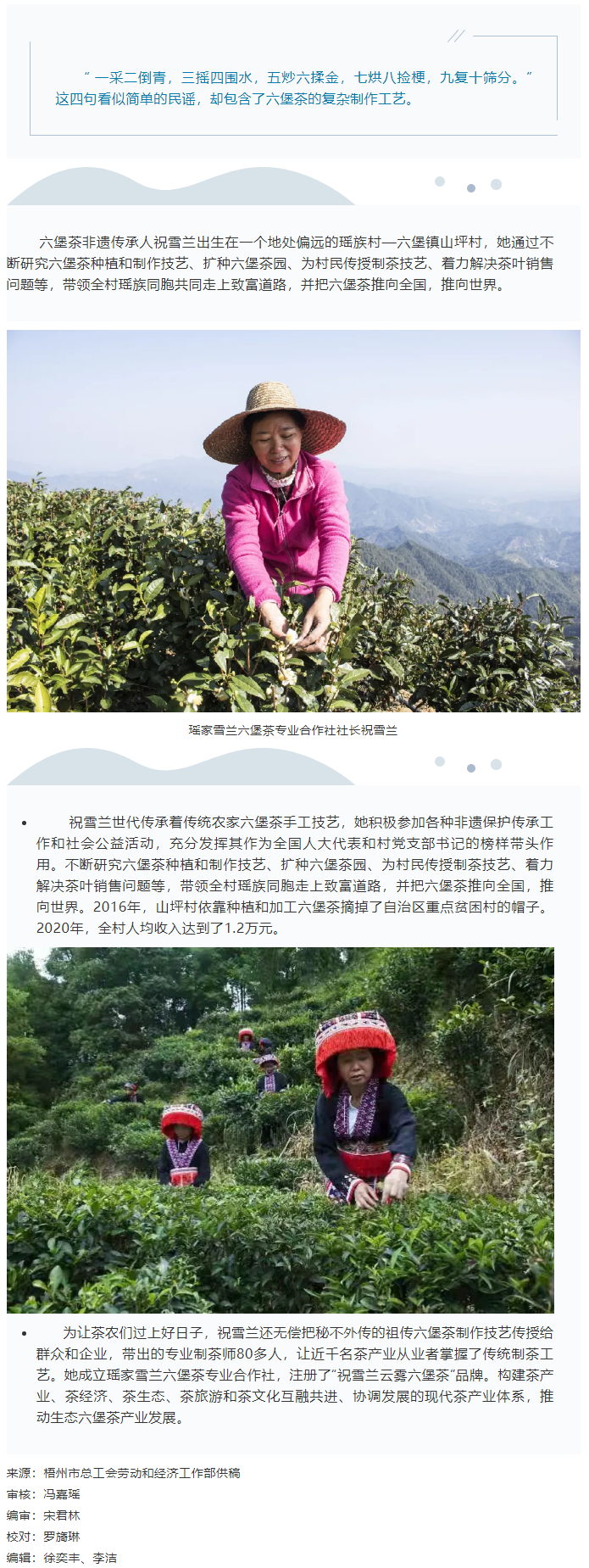 【初心鑄匠心】祝雪蘭：秉承六堡茶人的初心與堅(jiān)守帶領(lǐng)村民走上致富路.png