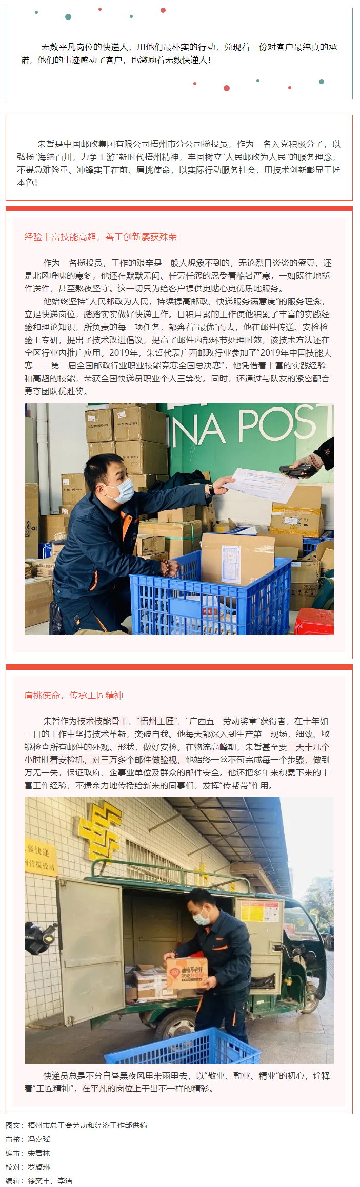 【初心鑄匠心】朱哲：“敬業(yè)、勤業(yè)、精業(yè)”，將平凡的工作干出彩.png