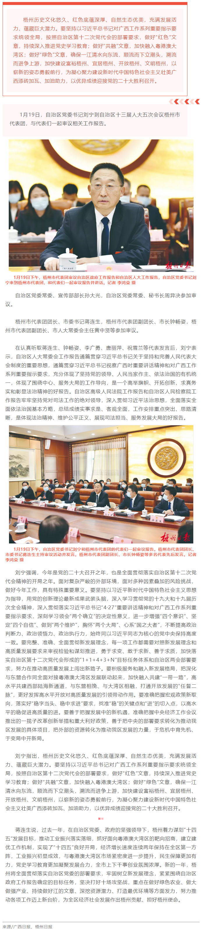 順流而下立潮頭，溯流而進(jìn)爭(zhēng)上游！劉寧參加梧州市代表團(tuán)審議.png