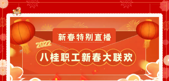 今晚20:00！歡喜迎小年，相約直播間！