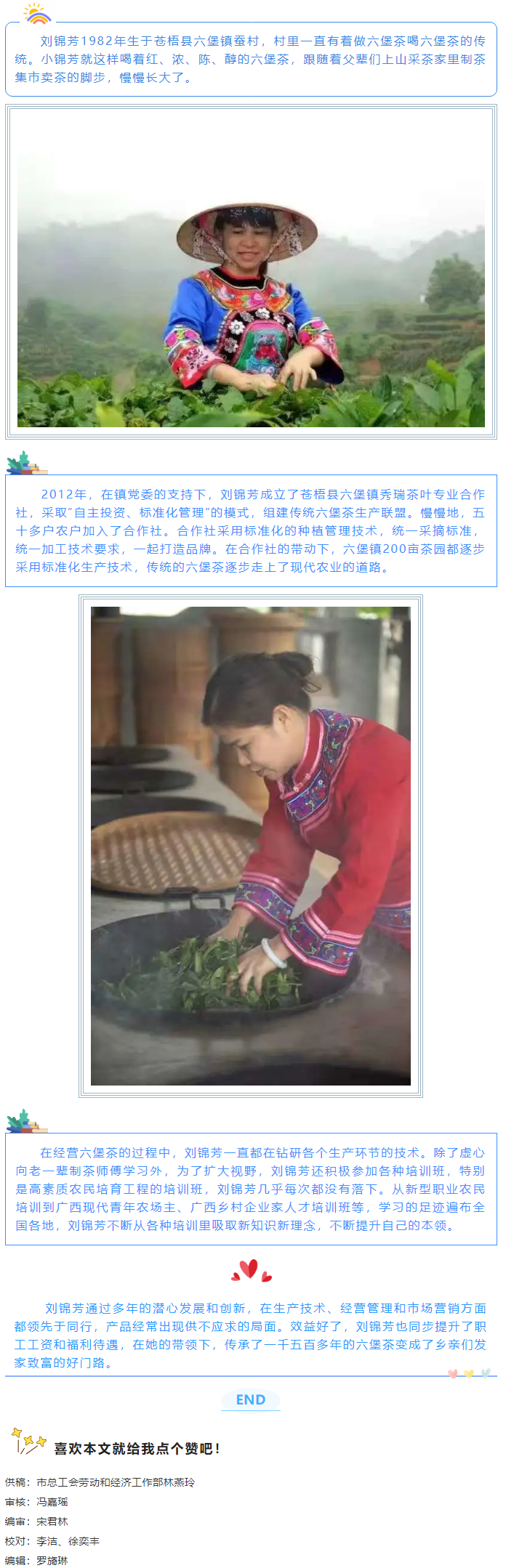 【梧州工匠】劉錦芳：鉆研和創(chuàng)新，帶領鄉(xiāng)親發(fā)家致富.png