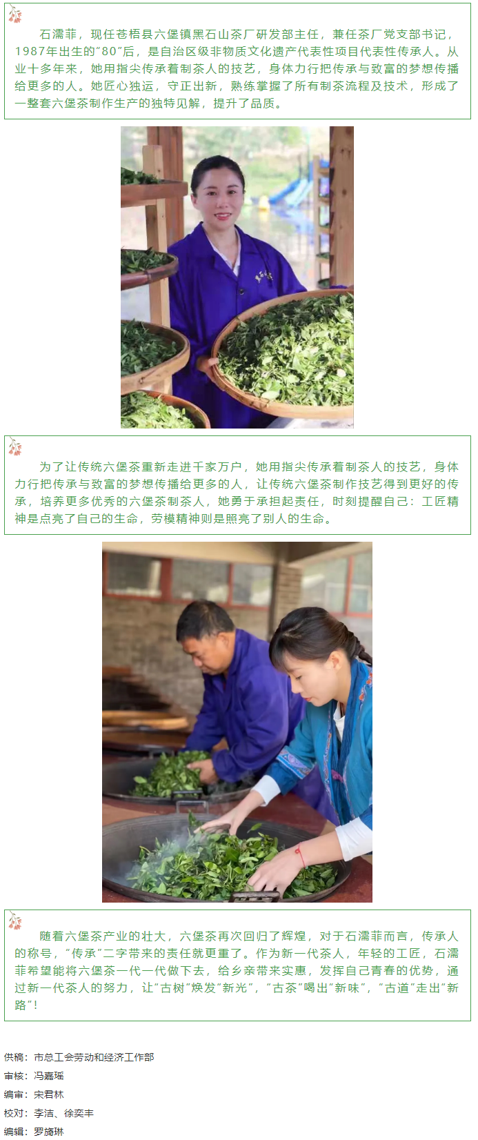 【梧州工匠】石濡菲：擇一茶，修一技，終一生.png