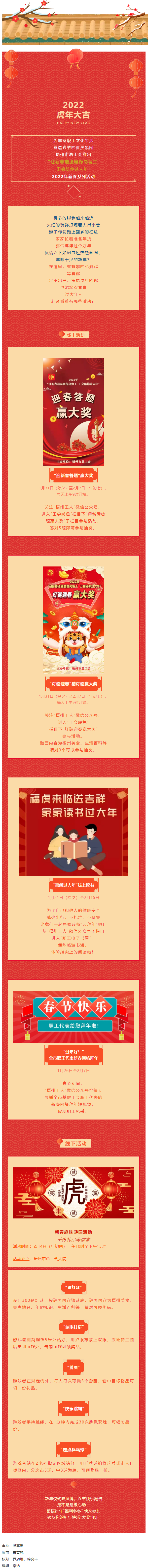 工會(huì)陪你過(guò)大年丨梧州工會(huì)新春系列活動(dòng)，“福利”多多不容錯(cuò)過(guò).png