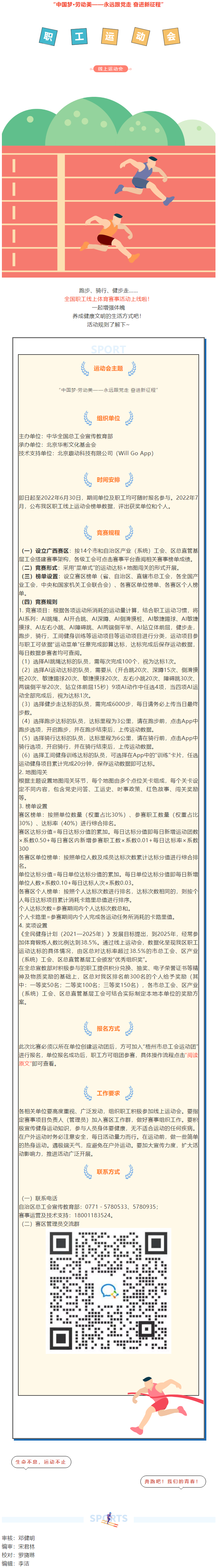 豐厚獎品等你拿，快來參加全國職工線上運動會吧_.png
