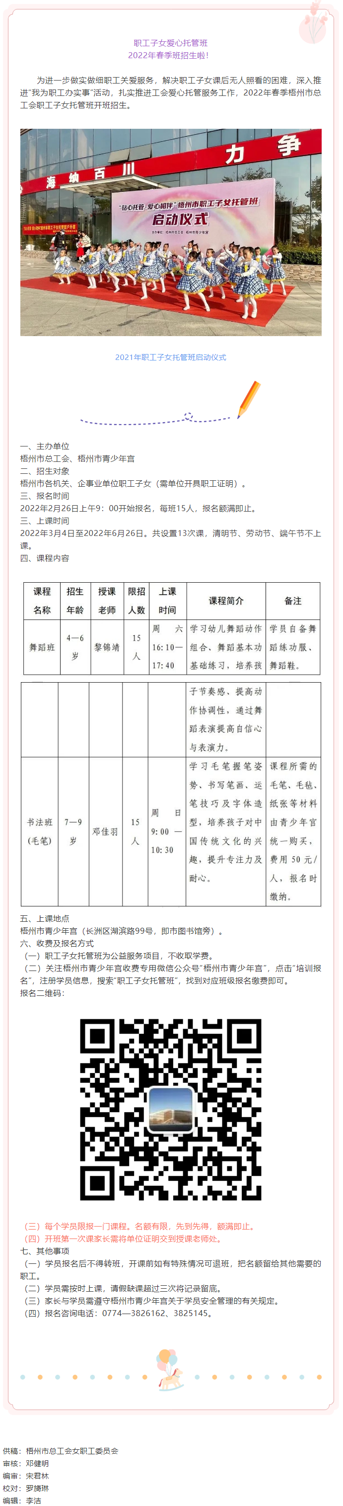 招生啦！職工子女愛心托管班2022年春季班開班.png