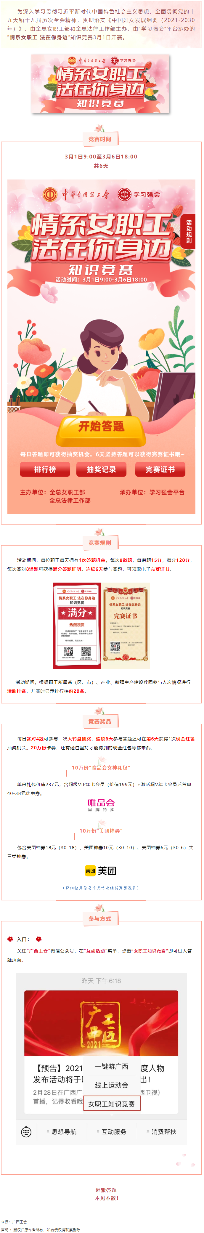 “情系女職工·法在你身邊”知識(shí)競(jìng)賽開(kāi)賽！獎(jiǎng)品等你來(lái)拿！.png