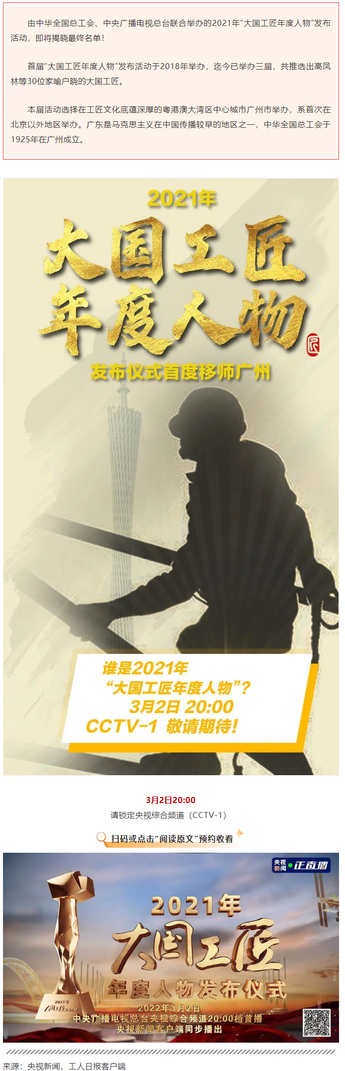 今晚8點(diǎn)！2021年“大國工匠年度人物”名單揭曉！.png