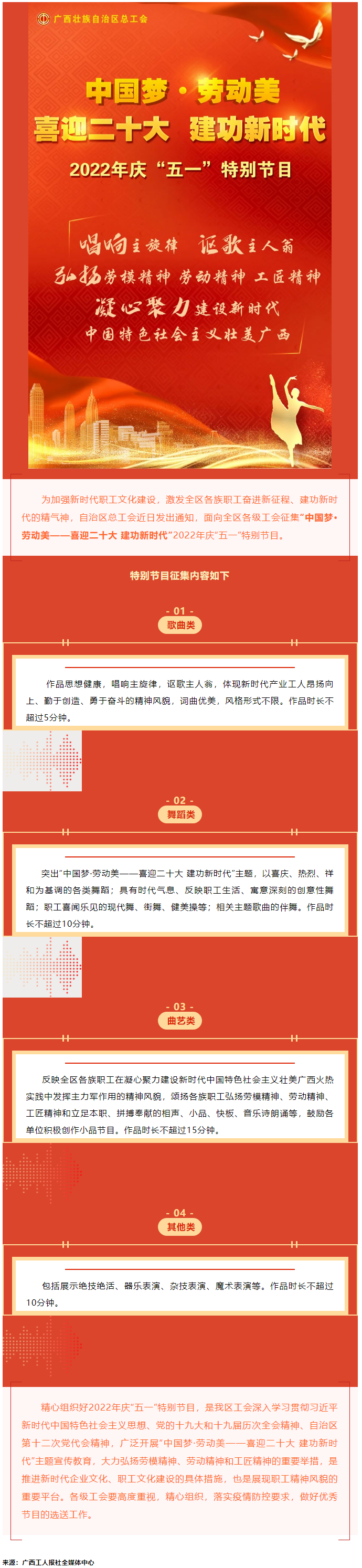 自治區(qū)總工會慶“五一”特別節(jié)目征集活動火熱開啟！.png
