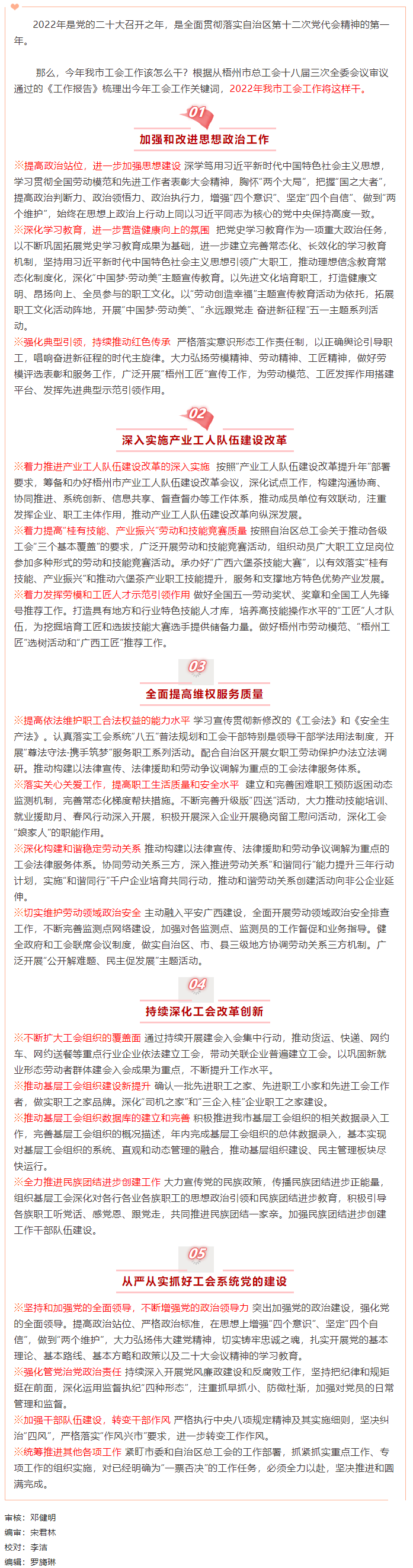 劃重點(diǎn)，2022年我市工會(huì)工作這么干.png