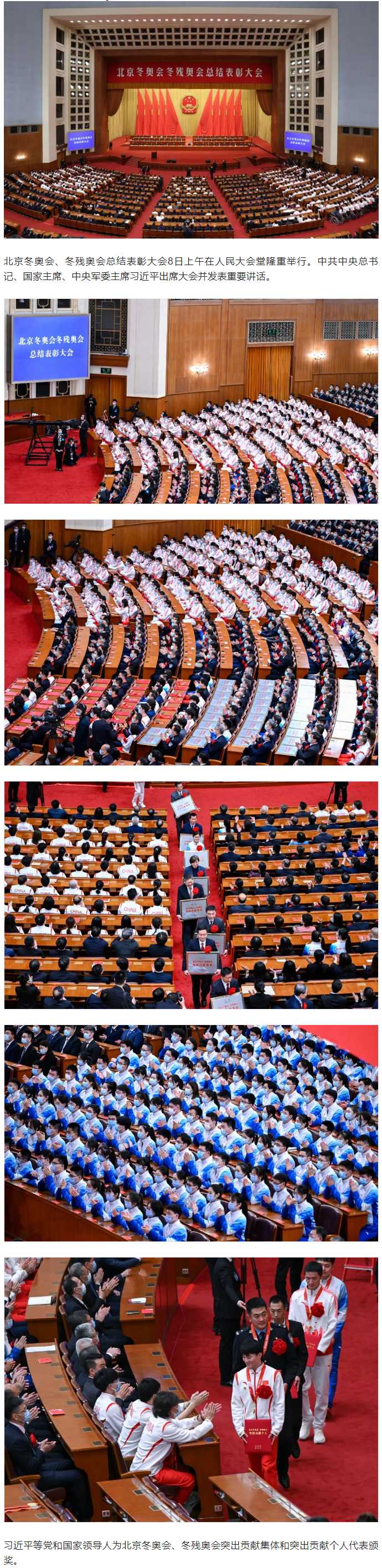 冬奧會(huì)、冬殘奧會(huì)總結(jié)表彰大會(huì)隆重舉行！.png